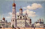 Москва.Колокольня Ивана Великаго.(Арт.0838)