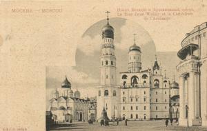 Москва. Иван Великий и Архангельский собор.(Арт.0693) ― Лучший магазин по коллекционированию pugachev-studio.ru