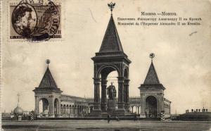 Москва. Памятник Александра II.(Арт 0849) ― Лучший магазин по коллекционированию pugachev-studio.ru
