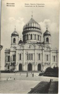 Москва. Храм Христа Спасителя.(Арт.0403) ― Лучший магазин по коллекционированию pugachev-studio.ru