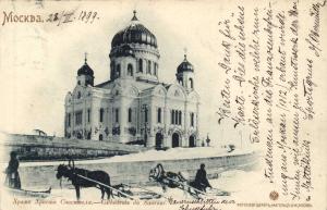 Москва.Храм Хр.Спасителя.(Арт.0628) ― Лучший магазин по коллекционированию pugachev-studio.ru