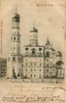 Москва.Колокольня Ивана Великого.(Арт.0860)