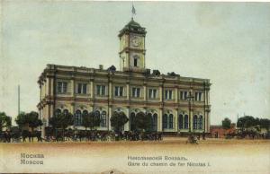 Москва. Николаевский Вокзал.(Арт.0575) ― Лучший магазин по коллекционированию pugachev-studio.ru