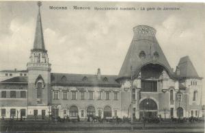 Москва. Ярославский вокзал.(Арт.0576) ― Лучший магазин по коллекционированию pugachev-studio.ru