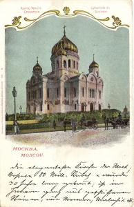 Москва.(Арт.0558) ― Лучший магазин по коллекционированию pugachev-studio.ru