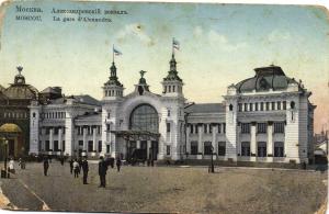 Москва.Александровский вокзал.(Арт.0324) ― Лучший магазин по коллекционированию pugachev-studio.ru