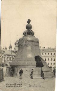 Москва.Царь колокол.(Арт.0480) ― Лучший магазин по коллекционированию pugachev-studio.ru