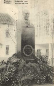 Москва. Памятник Гаазу.(Арт.0474) ― Лучший магазин по коллекционированию pugachev-studio.ru