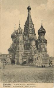 Москва.Собор Василия Блаженнаго.(Арт.0921) ― Лучший магазин по коллекционированию pugachev-studio.ru