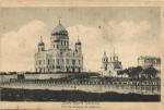 Москва.Храм Хр. Спасителя.(Арт.1097)