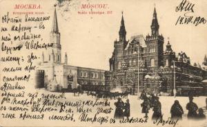 Москва. Исторический музей.(Арт.0633) ― Лучший магазин по коллекционированию pugachev-studio.ru