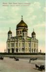 Москва. Вид Храма Хр. Спасителя.(Арт.0865)