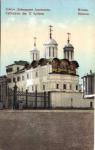 Москва. Собор Двенадцати Апостолов.(Арт.0869)