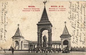 Москва.Памятник императору Александру II.(Арт.0579) ― Лучший магазин по коллекционированию pugachev-studio.ru