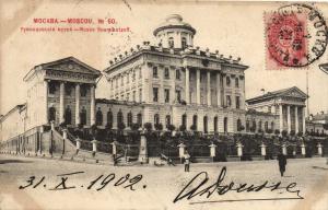 Москва. Румянцевский музей.(Арт.0605) ― Лучший магазин по коллекционированию pugachev-studio.ru