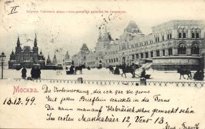 Москва. Верхние Торговые ряды.(Арт.0598) ― Лучший магазин по коллекционированию pugachev-studio.ru