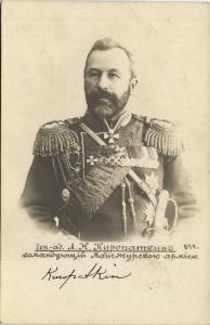 Ген.ад. А.К.Куропаткин ― Лучший магазин по коллекционированию pugachev-studio.ru