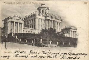 Москва. Румянцевский музей.(Арт.0873) ― Лучший магазин по коллекционированию pugachev-studio.ru