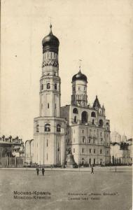 Москва.Кремль. Колокольня Ивана-Великого.(Арт.0331) ― Лучший магазин по коллекционированию pugachev-studio.ru