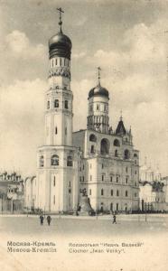 Москва.Колоколня Иван Великий.(Арт.0679) ― Лучший магазин по коллекционированию pugachev-studio.ru