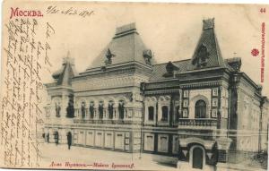 Москва. Дом Игумнова.(Арт.0599) ― Лучший магазин по коллекционированию pugachev-studio.ru
