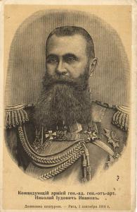 Командующий армией ген.-ад. ген.-отъ-арт.Николай Иудович Иванов  ― Лучший магазин по коллекционированию pugachev-studio.ru