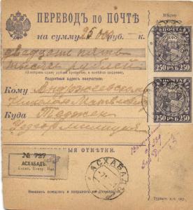 1921 г. Перевод по Почте . Ашхабад. ― Лучший магазин по коллекционированию pugachev-studio.ru