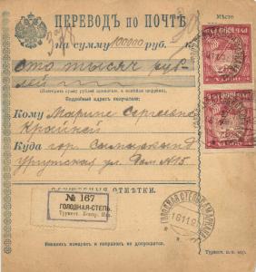 1921 г. Перевод по Почте . Голодная -Степь. ― Лучший магазин по коллекционированию pugachev-studio.ru