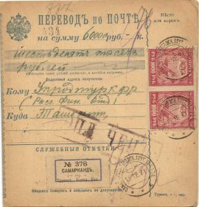 1921 г. Перевод по Почте . Самарканд. ― Лучший магазин по коллекционированию pugachev-studio.ru