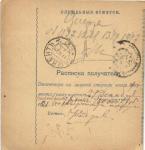 1921 г. Перевод по Почте . Самарканд.