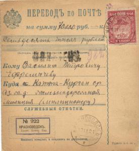 1921 г. Перевод по Почте . Красноводск. ст.Катта. Курган. ― Лучший магазин по коллекционированию pugachev-studio.ru