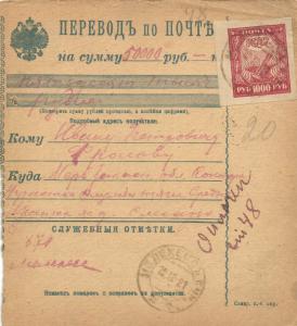 1921 г. Перевод по Почте . Мервъ ― Лучший магазин по коллекционированию pugachev-studio.ru
