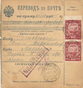 1922 г. Перевод по Почте. Самарканд.  ― Лучший магазин по коллекционированию pugachev-studio.ru