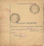 1922 г. Перевод по Почте. Самарканд. 