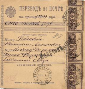 1922 г. Перевод по Почте. Арысь Сыр.-Дар. ― Лучший магазин по коллекционированию pugachev-studio.ru