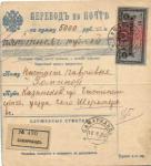 1920 г. Перевод по Почте. Самарканд. 