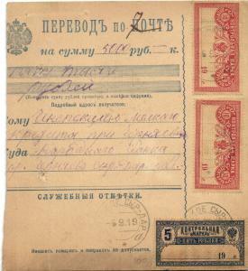 1919 г. Перевод по почте. Черняев Сыр.Дар. ― Лучший магазин по коллекционированию pugachev-studio.ru