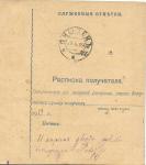 1919 г. Перевод по почте. Мерке.