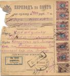 1920 г. Перевод по Почте. Андижан 