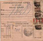 1925 г. Сопроводительный адрес.  Старый Коканд.