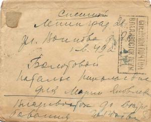 1936 г. спешная почта. Владивосток.  ― Лучший магазин по коллекционированию pugachev-studio.ru