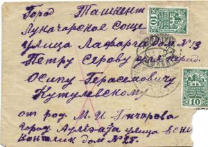 1932 г. Ташкент. непочтовая марка. Доплата. ― Лучший магазин по коллекционированию pugachev-studio.ru