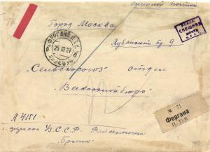1927 г. Ферган. Москва. Спешная почта. ― Лучший магазин по коллекционированию pugachev-studio.ru