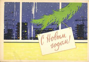 С Новым годом 1963 г. ― Лучший магазин по коллекционированию pugachev-studio.ru