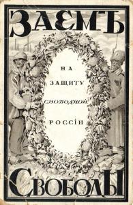 Заем Свободы  ― Лучший магазин по коллекционированию pugachev-studio.ru