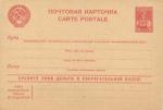 Почтовая карточка 