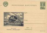 1941 г. Рекламно-Агитационная почтовая карточка