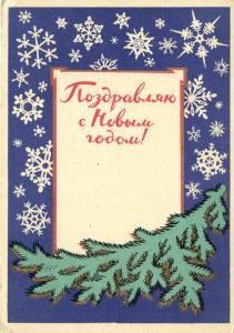 С Новым годом 1957 г. ― Лучший магазин по коллекционированию pugachev-studio.ru