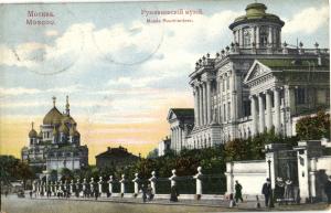 Москва. Румянцевский музей.(Арт.0800) ― Лучший магазин по коллекционированию pugachev-studio.ru