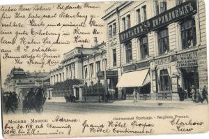 Москва. Неглинный проезд.(Арт.0035) ― Лучший магазин по коллекционированию pugachev-studio.ru